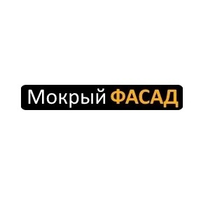 Логотип Мокрый фасад Новосибирск