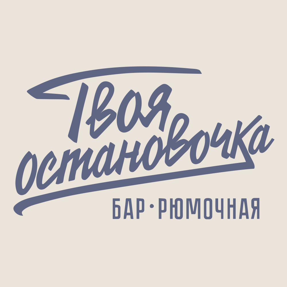 Логотип Твоя остановочка – первая музыкальная рюмочная в стране