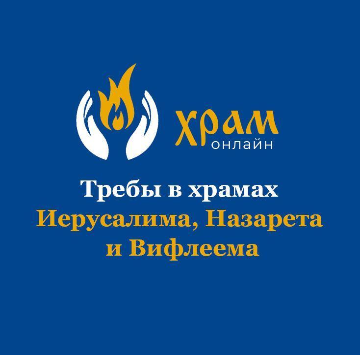 Логотип Храм Онлайн