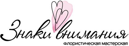 Логотип «Знаки Внимания» - продажа и доставка цветов