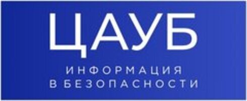 Логотип ЦАУБ