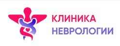 Логотип Неврологическая клиника