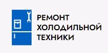 Логотип Ремонт холодильника на дому в Москве
