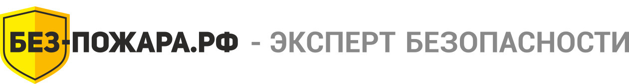 Логотип Компания БЕЗ Пожара