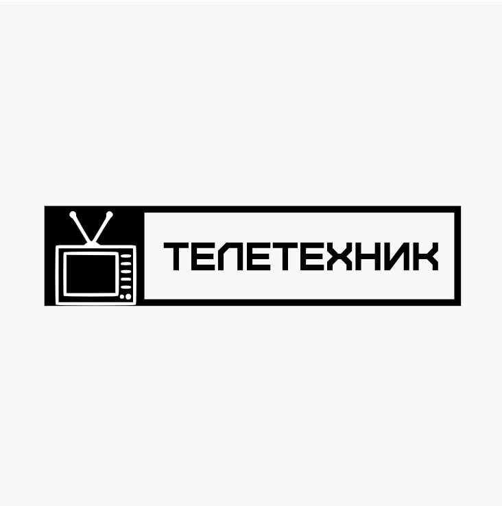 Логотип Телетехник