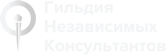 Логотип ООО Гильдия независимых консультантов