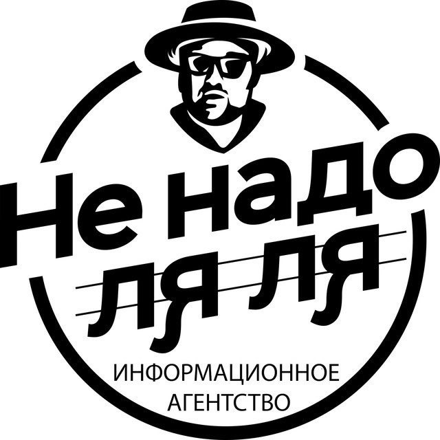 Логотип Не надо ля ля