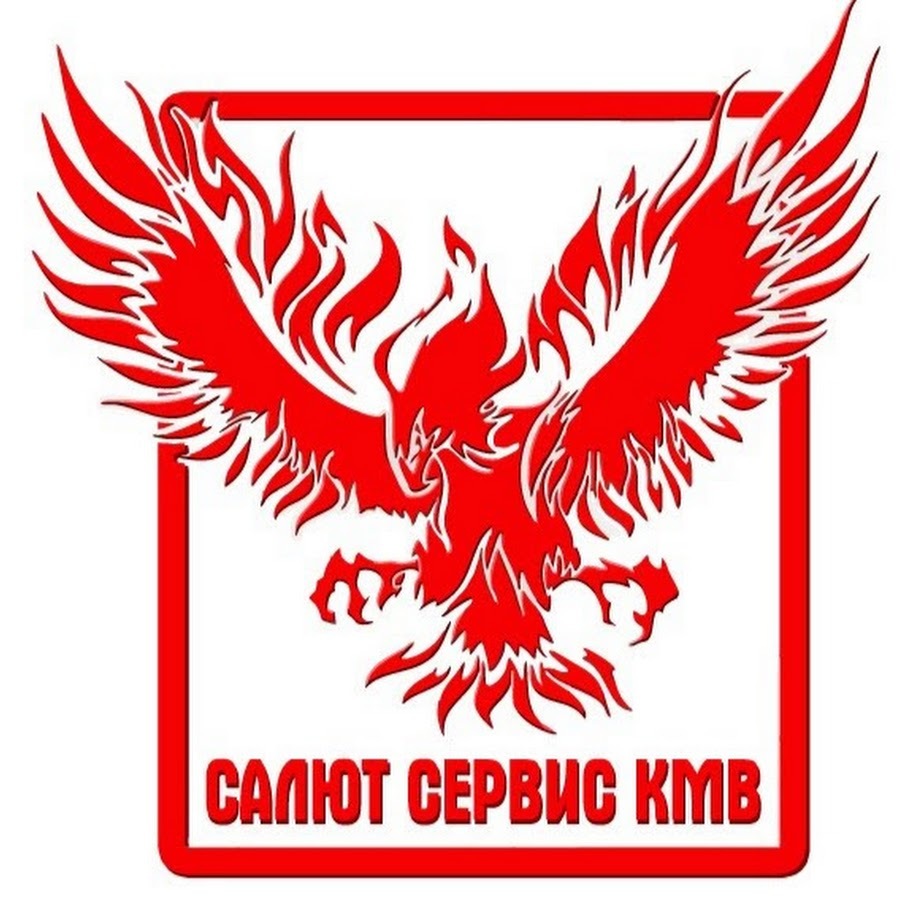 Логотип Салют Сервис КМВ