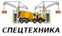 Логотип «Uslugi-spetstekhniki.ru» — услуги аренды спецтехники: манипуляторы, автокраны, тракторы, экскаваторы