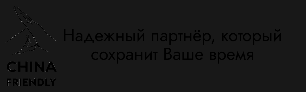 Логотип Чайна Фрэндли