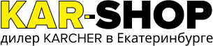 Логотип KAR-SHOP - Оборудование Karcher от дилера в Екатеринбурге