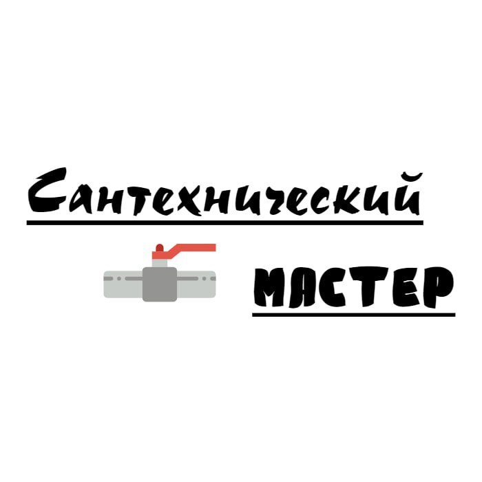 Логотип Сантехнический мастер