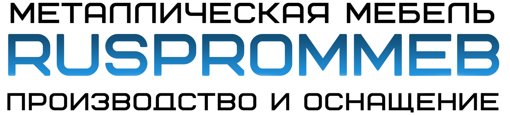 Логотип RUSPROMMEB