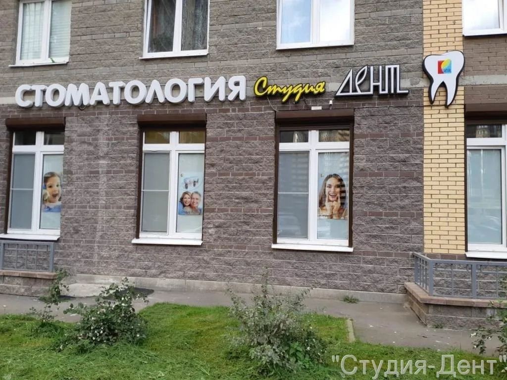 Логотип Студия-Дент