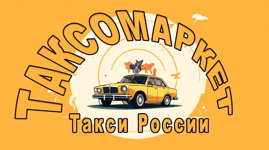 Логотип Таксомаркет