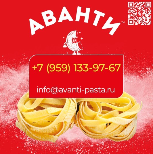 Логотип ООО Макаронная Фабрика «АВАНТИ»