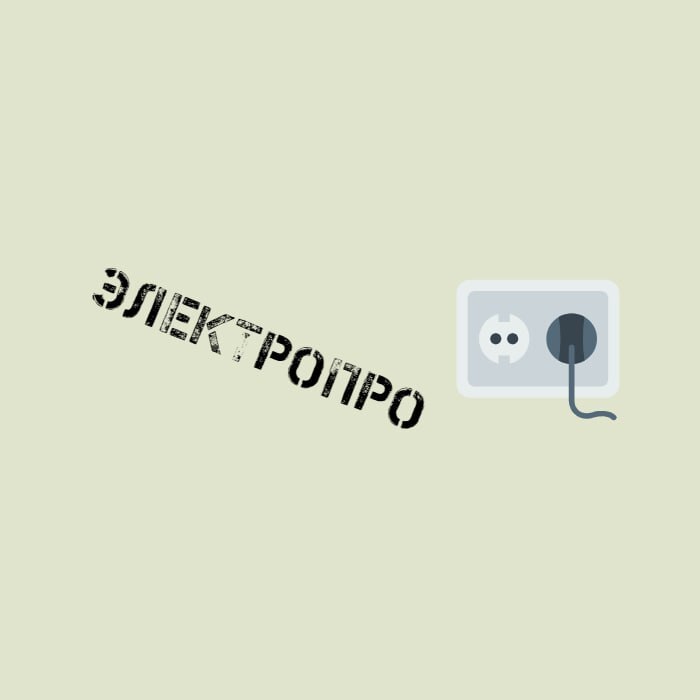Логотип Электропро