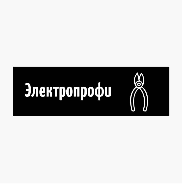 Логотип Электропрофи