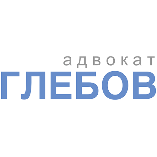 Логотип Адвокат Глебов