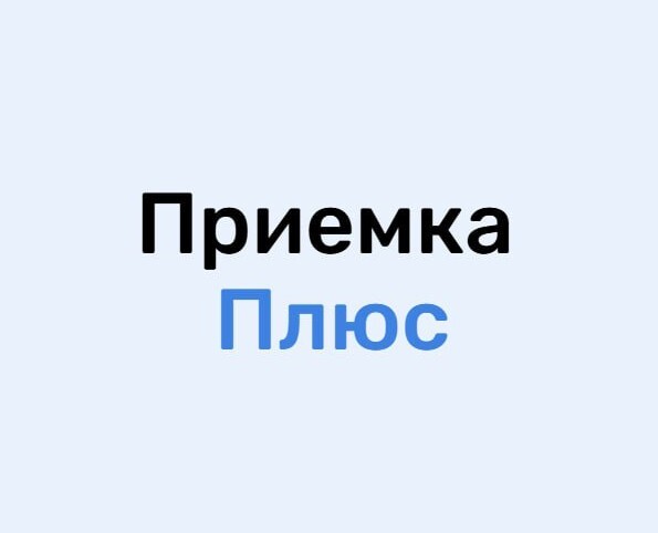 Логотип ПриемкаПлюс