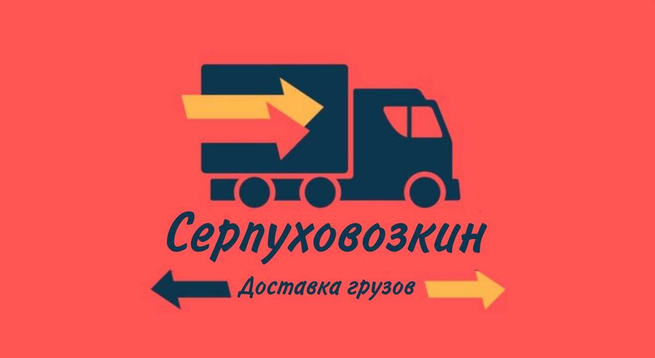Логотип Серпуховозкин