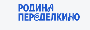 Логотип Родина Переделкино