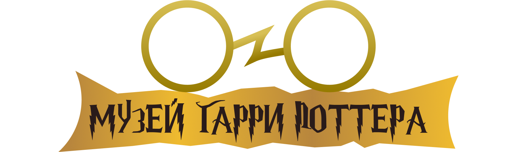 Логотип Музей Гарри Поттера