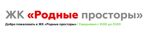 Логотип ЖК «Родные просторы» в г. Краснодаре
