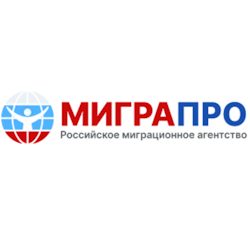 Логотип Российское миграционное агентство "МиграПро"