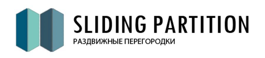 Логотип Раздвижные перегородки Sliding Partititon