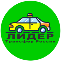 Логотип Междугороднее такси Лидер Трансфер