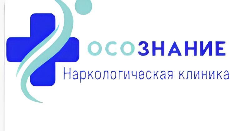 Логотип Наркологическая клиника «Осознание» Сочи