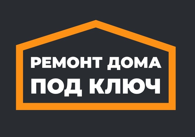 Логотип Ремонт Дома Под Ключ