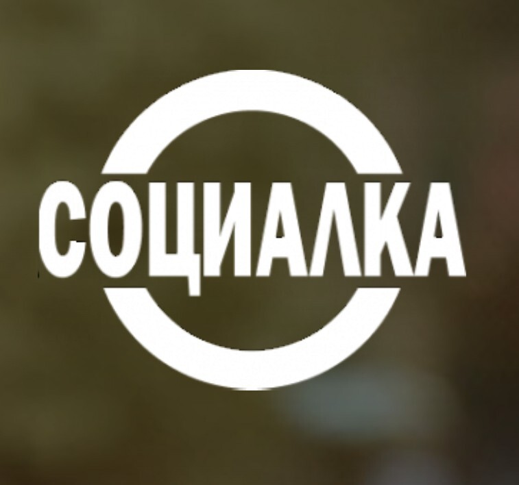 Логотип Социалка