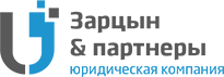 Логотип Юридическая компания «Зарцын и партнеры»