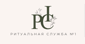 Логотип Ритуальная Служба №1