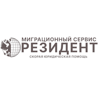 Логотип Миграционный сервис «Резидент»