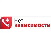 Логотип Наркологическая клиника "Нет зависимости"