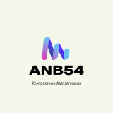 ANB54, Контрактные Автозапчасти