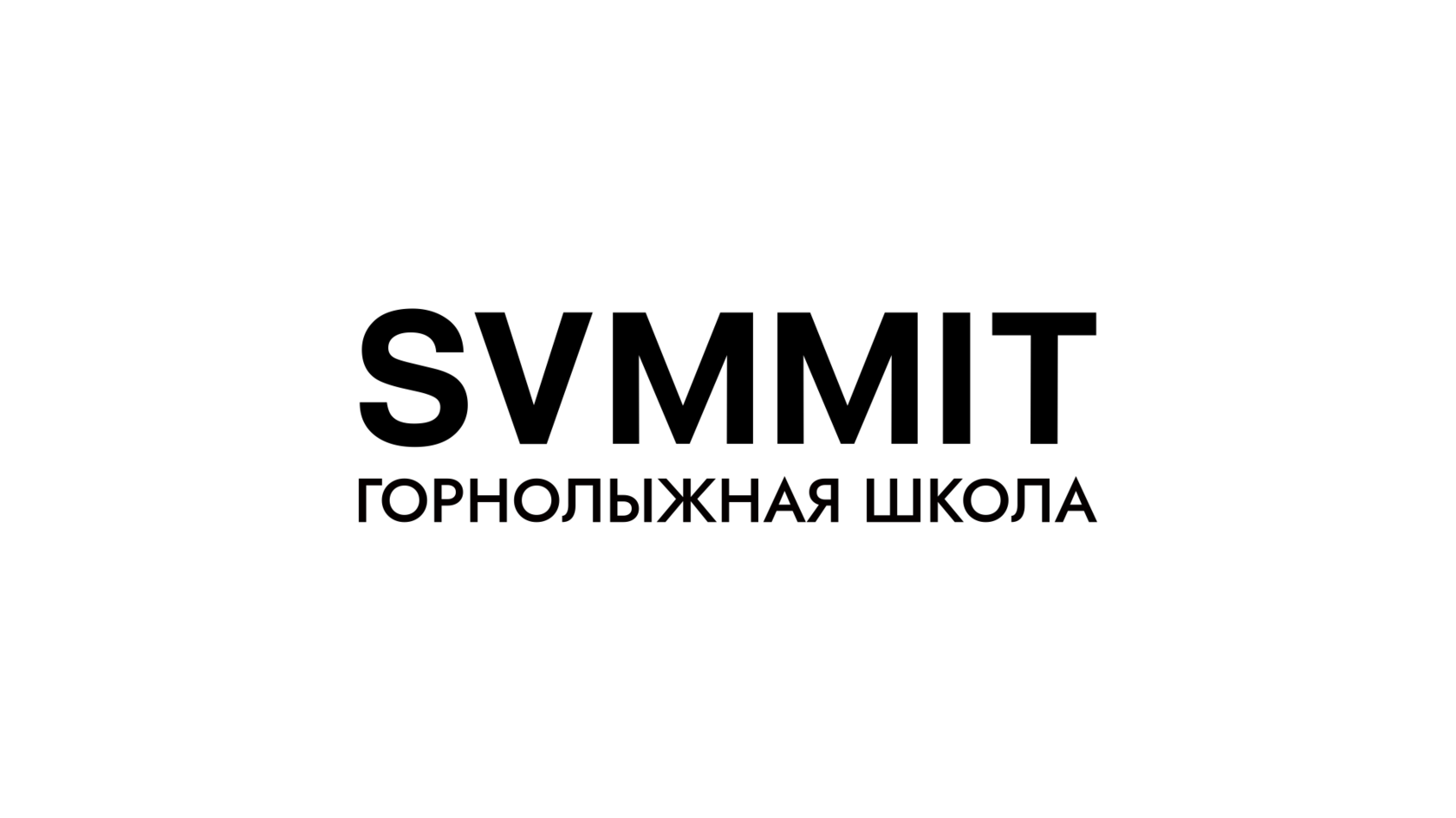 Логотип SAMMIT.SCHOOL горнолыжная школа на курорте Газпром