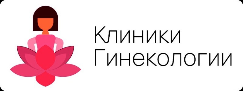 Логотип Клиники гинекологии