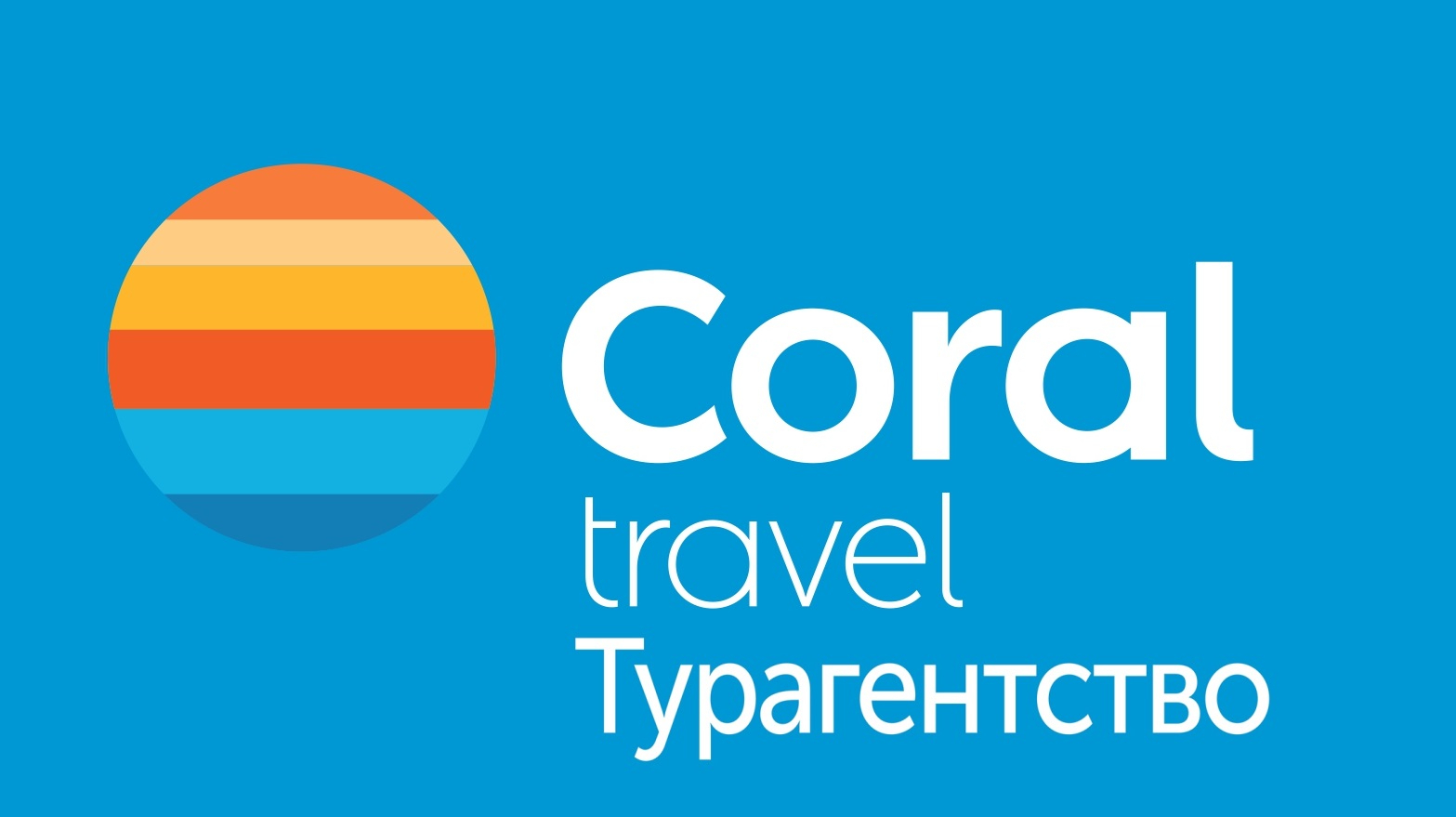 Логотип Фирменный офис Корал Тревел Марьино
