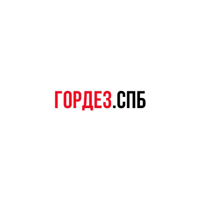 Логотип ГорДез.СПБ