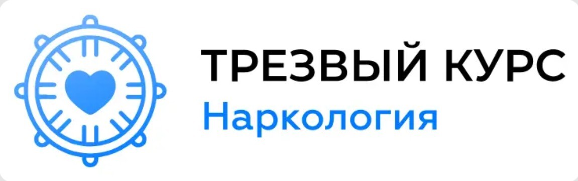 Логотип Наркологическая клиника "Трезвый Курс" в Ростове-на-Дону