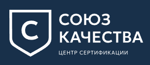 Логотип Союз Качества, центр сертификации