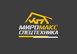 Компания МироМакс-СпецТехника