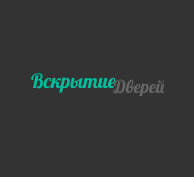 Логотип Вскрытие Дверей