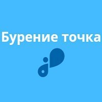 Логотип Бурение точка