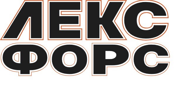 Логотип Юридическая компания "ЛЕКС Форс"