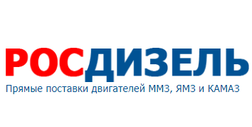 Логотип Росдизель